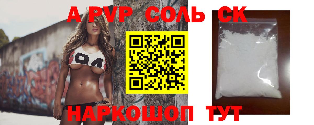 APVP Crystall Сафоново