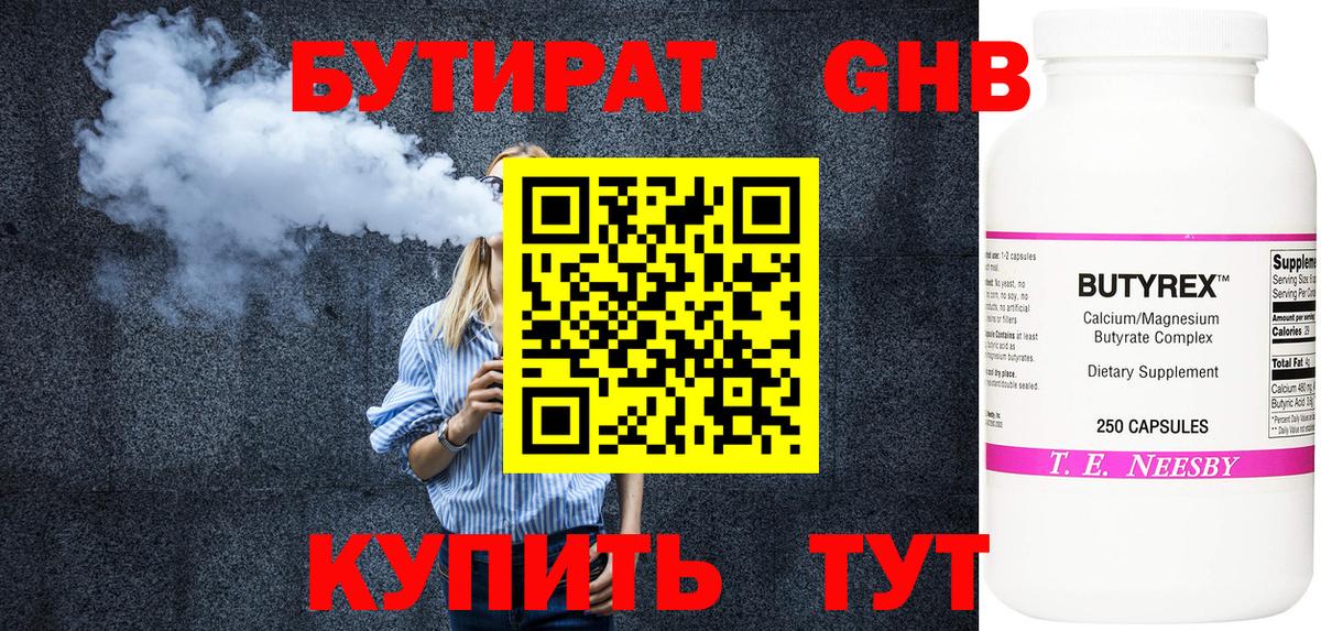 БУТИРАТ оксибутират Сафоново
