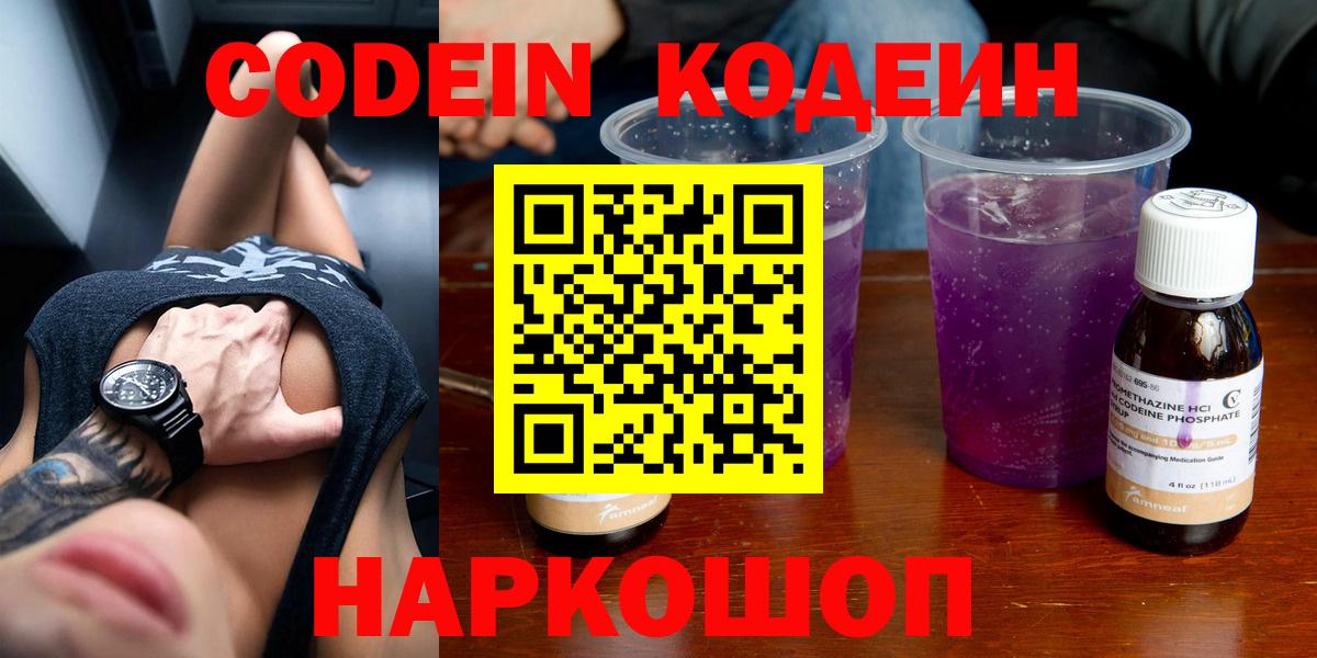 Кодеиновый сироп Lean напиток Lean (лин)  Вход с VPN  Сафоново  Кодеин напиток Lean (лин) 