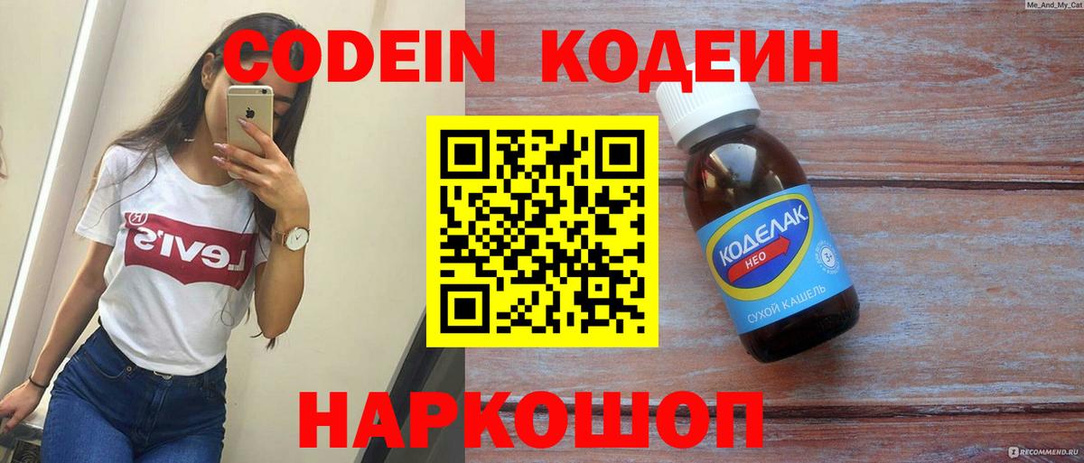 Кодеиновый сироп Lean напиток Lean (лин) Сафоново
