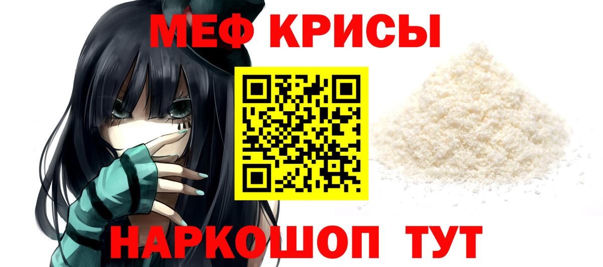 МЕФ кристаллы Сафоново